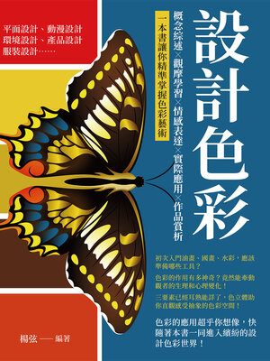 cover image of 設計色彩